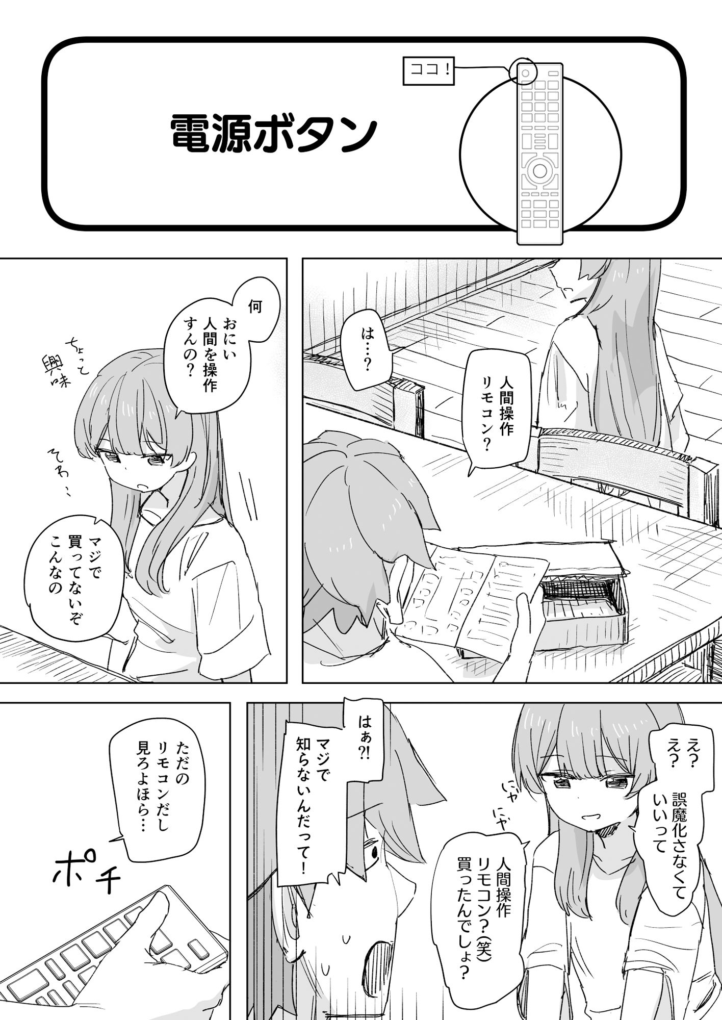 d_435223｜【多機能】人間操作リモコン【新発売】｜角煮煮｜エロ同人