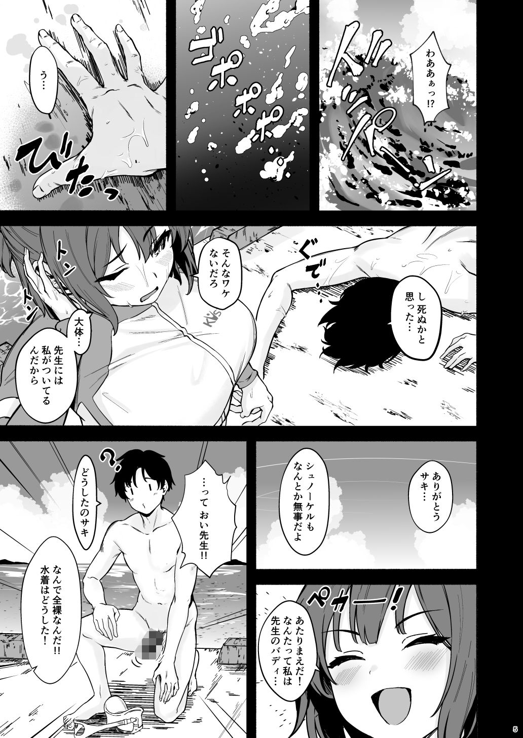 d_435575|サキと夏の汗だく隠密さくせん!|荒巻越前|エロ同人 d_435575|サキと夏の汗だく隠密さくせん!|荒巻越前|エロ同人