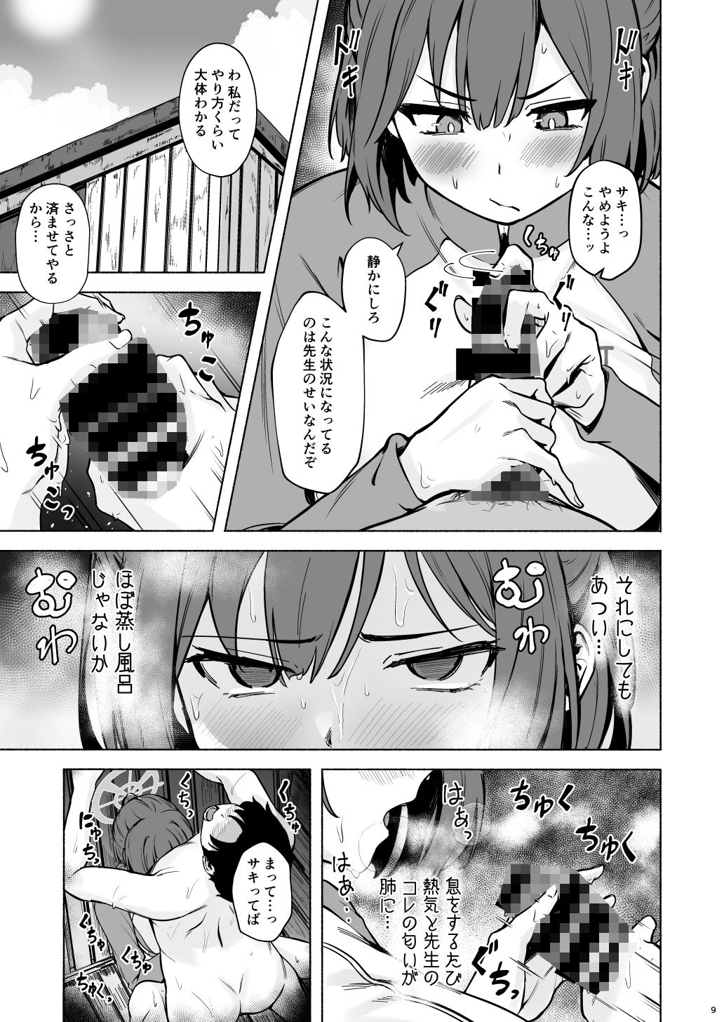d_435575|サキと夏の汗だく隠密さくせん!|荒巻越前|エロ同人 d_435575|サキと夏の汗だく隠密さくせん!|荒巻越前|エロ同人