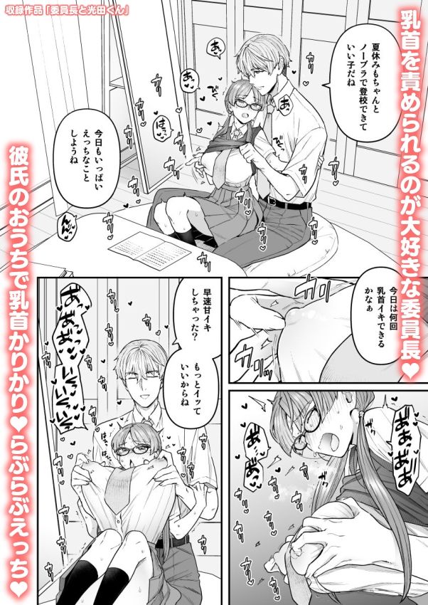 d_436265｜委員長と光田くん総集編1＋α｜ヨシラギ｜エロ同人