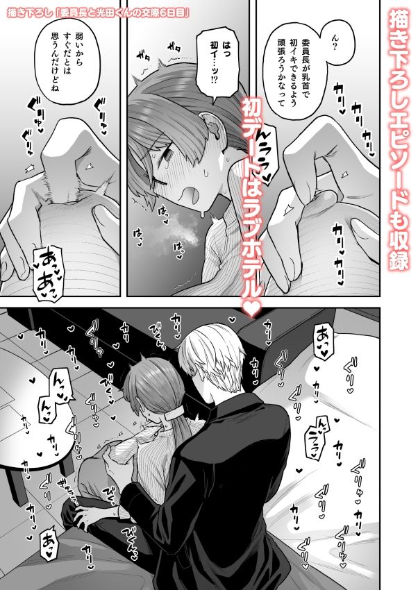d_436265｜委員長と光田くん総集編1＋α｜ヨシラギ｜エロ同人