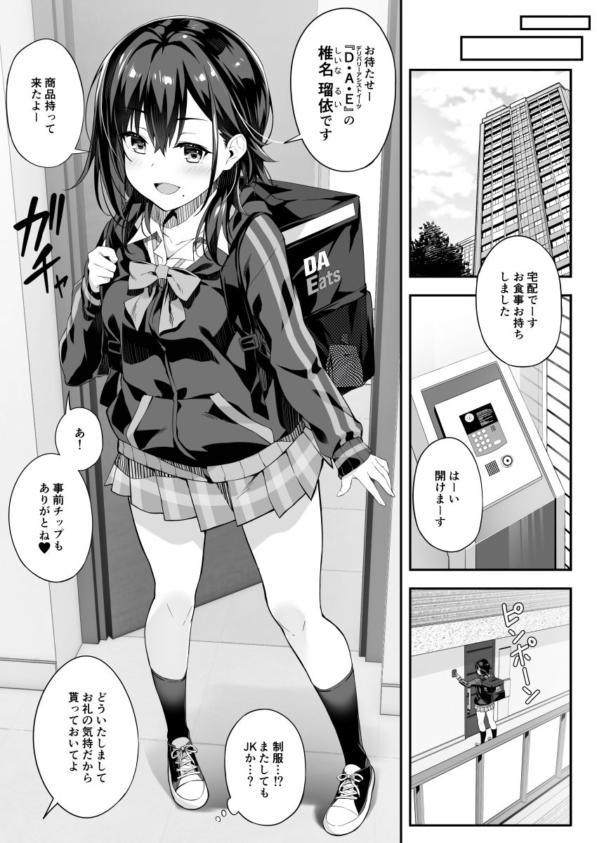 d_437020｜家事代行を頼んだら JKが来たので 追加で色々お願いしてみた4｜おつきみ工房｜エロ同人