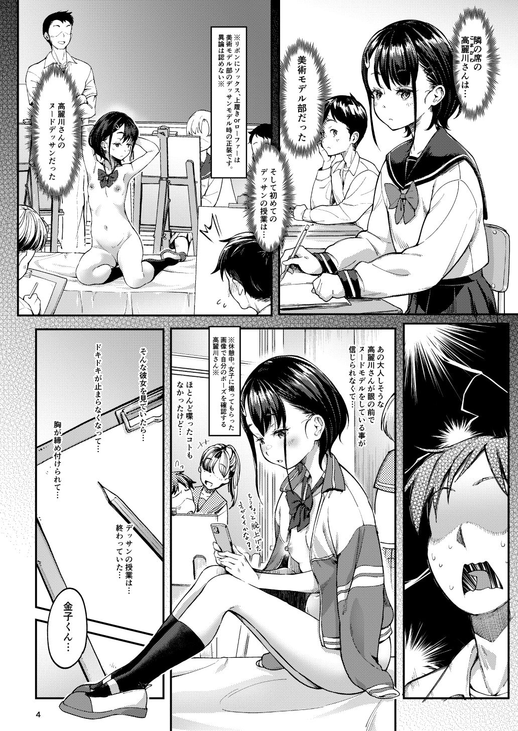 d_437046|美術モデル部の高麗川さん|ときのぶっと|エロ同人 d_437046|美術モデル部の高麗川さん|ときのぶっと|エロ同人