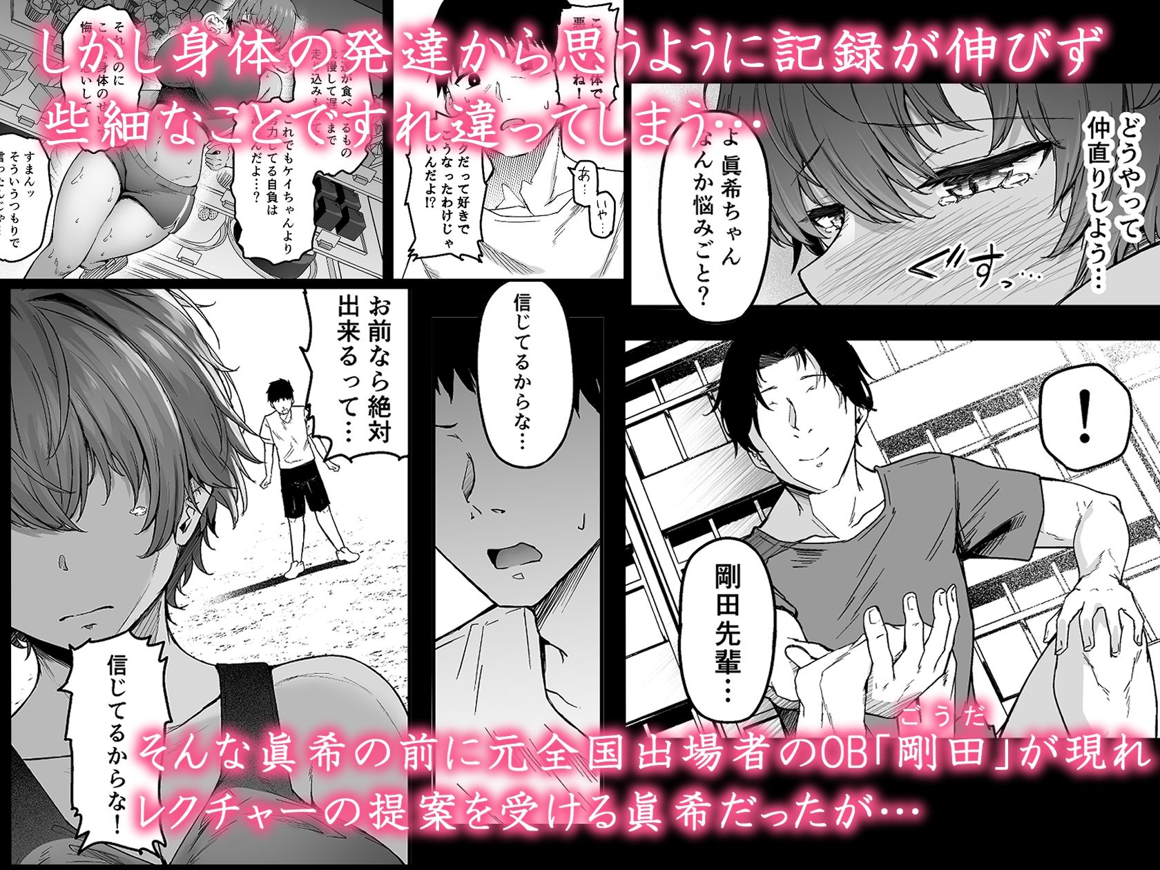 d_437102｜陸上部ボーイッシュ幼馴染寝取られガチ交尾録｜鷹丸｜エロ同人