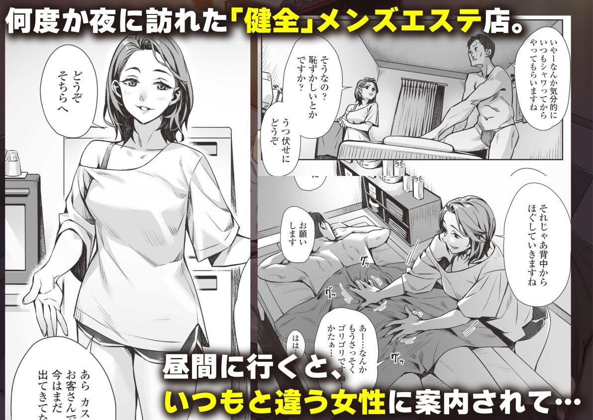 d_437225｜白昼のユメ〜真っ昼間のメンエスで味わったまさかの神サービス〜｜ぶぶづけ｜エロ同人
