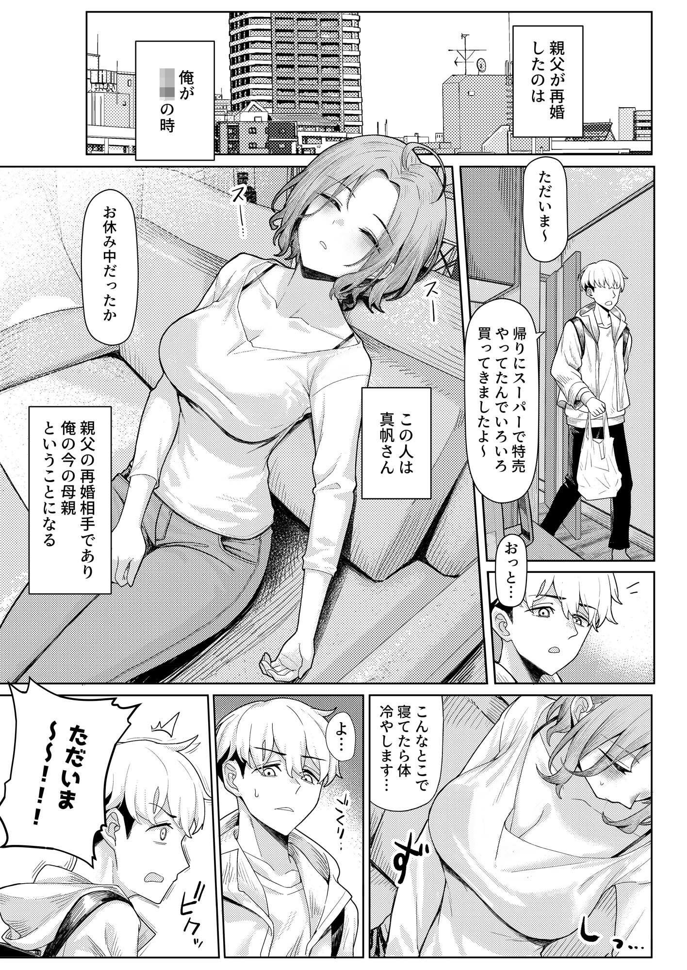 d_437244｜父の再婚で同居することになった義母と義娘姉妹とかわるがわるセックスしてしまった本｜一尺八寸｜エロ同人