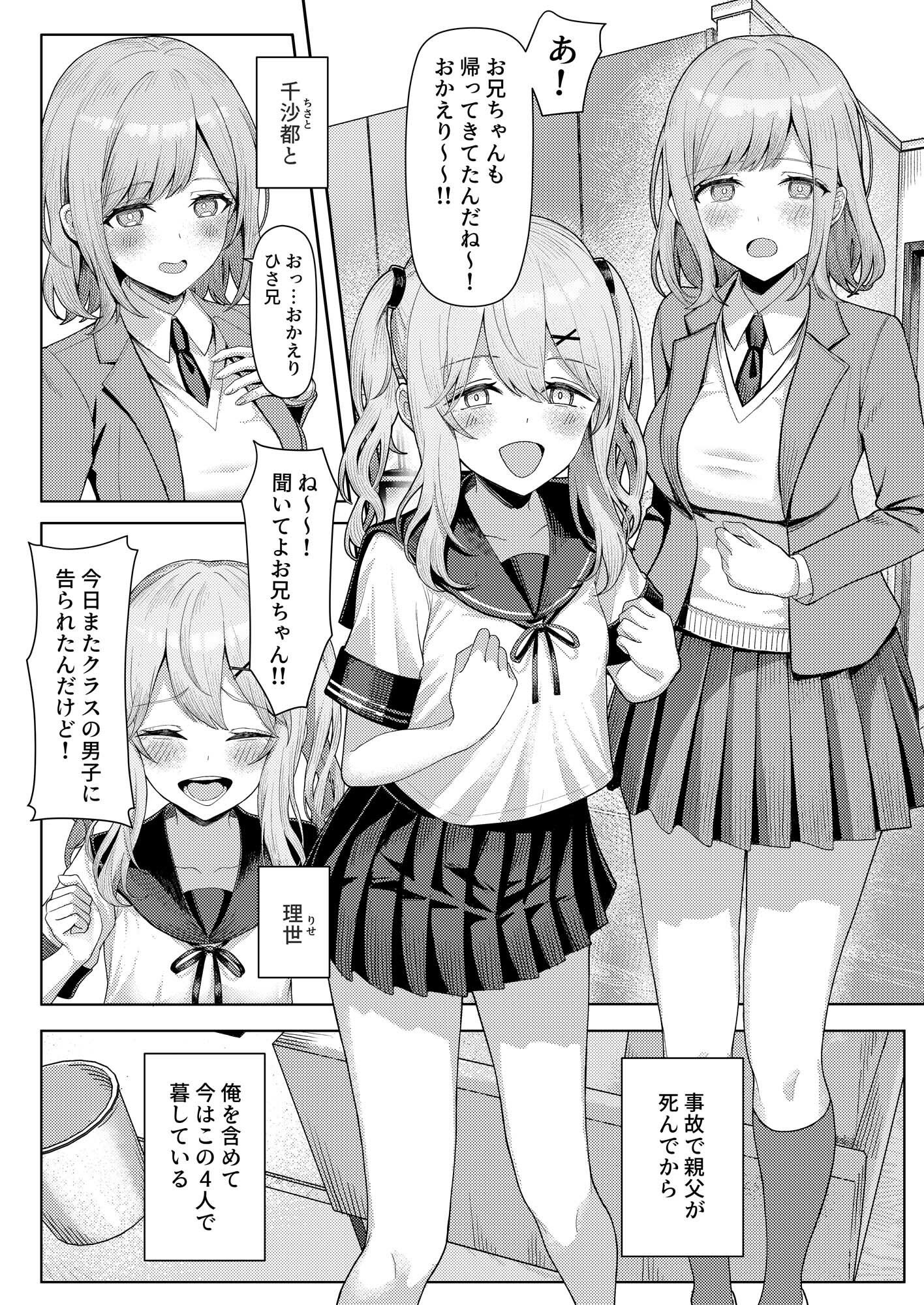 d_437244｜父の再婚で同居することになった義母と義娘姉妹とかわるがわるセックスしてしまった本｜一尺八寸｜エロ同人