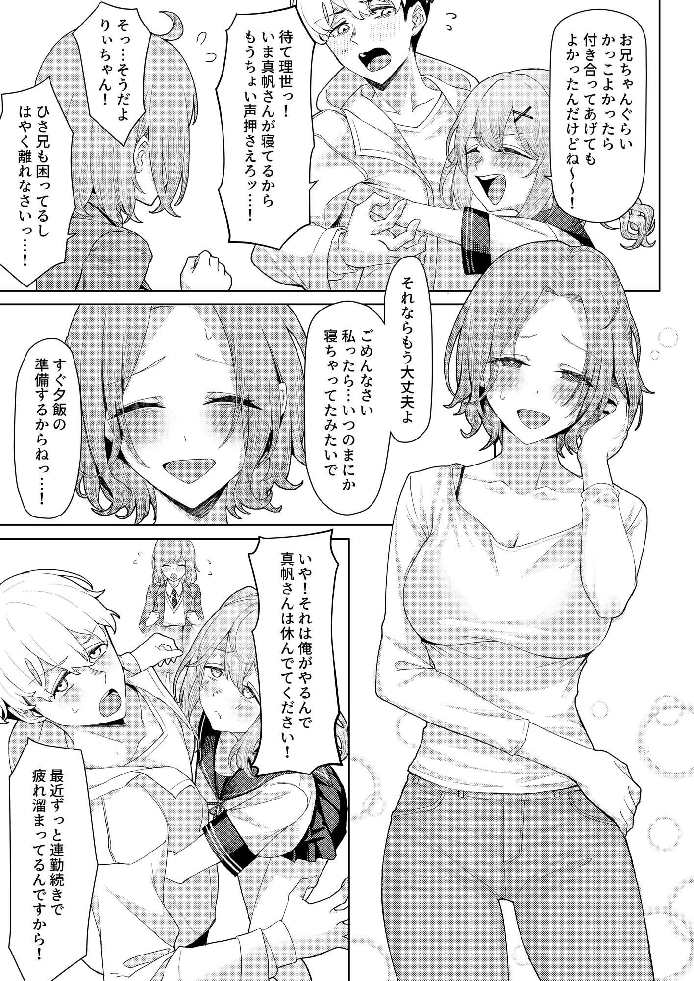 d_437244｜父の再婚で同居することになった義母と義娘姉妹とかわるがわるセックスしてしまった本｜一尺八寸｜エロ同人