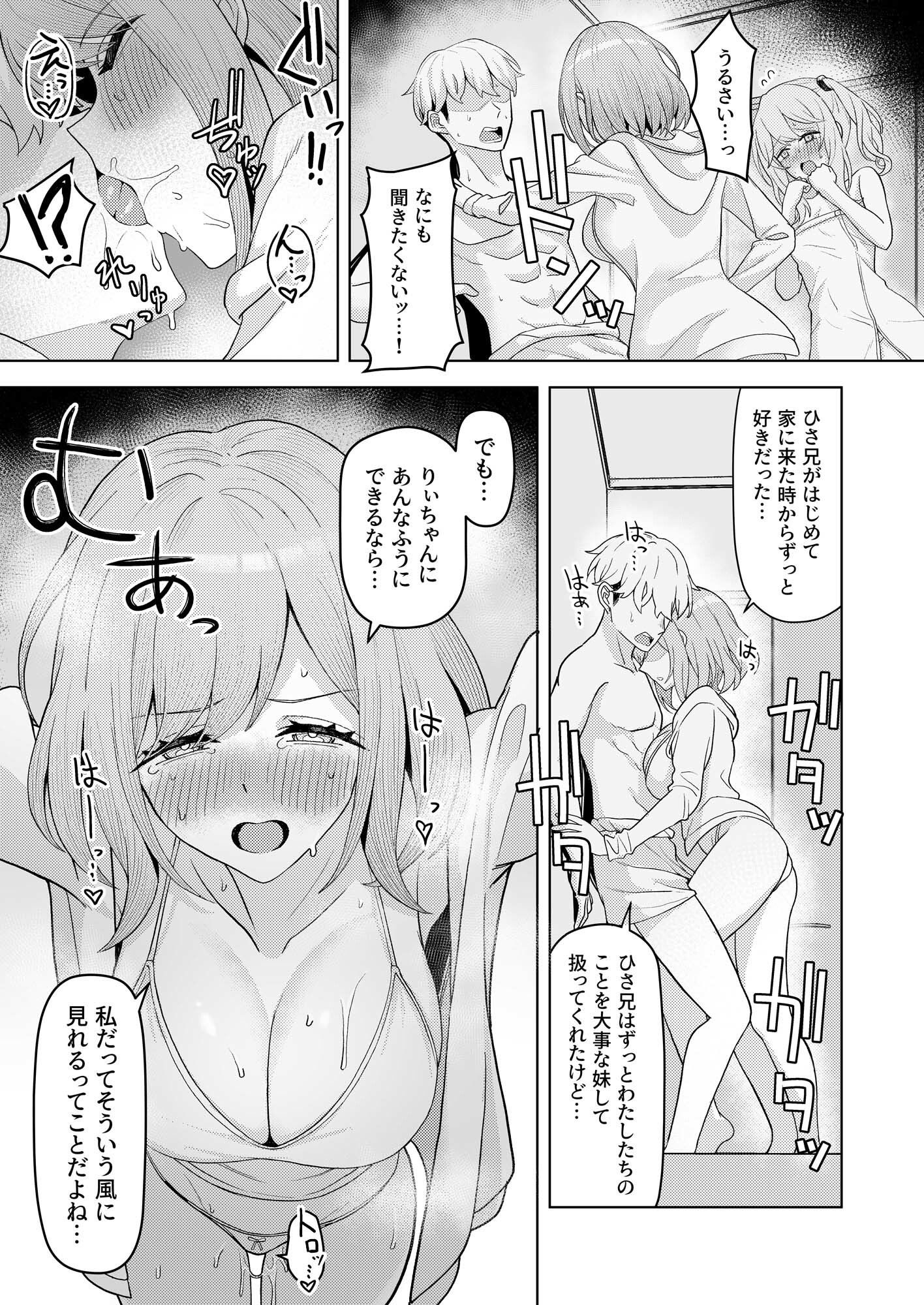 d_437244｜父の再婚で同居することになった義母と義娘姉妹とかわるがわるセックスしてしまった本｜一尺八寸｜エロ同人