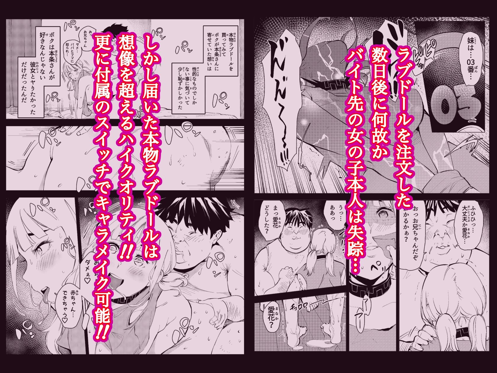 d_437467｜本物ラブドール｜もっこりはん｜エロ同人