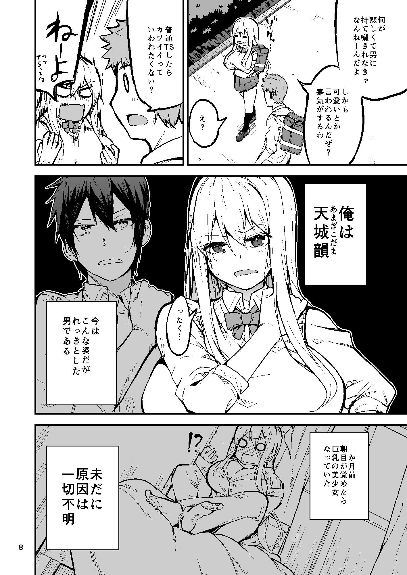 d_437482｜TS娘コダマちゃんまとめ本｜ワクセイブロ｜エロ同人