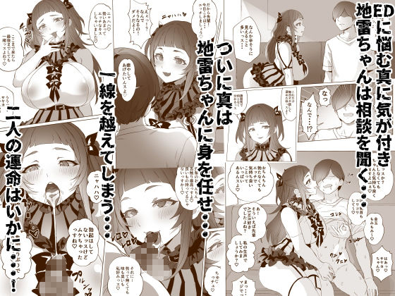 d_437978｜地雷ちゃん｜黒モグ｜エロ同人