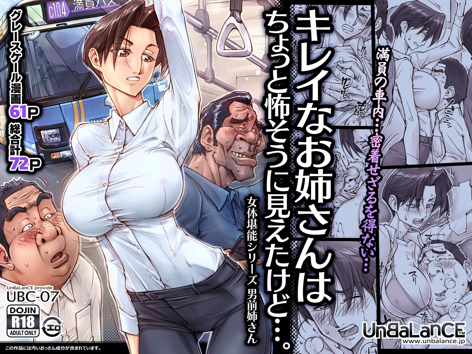 d_438139｜キレイなお姉さんはちょっと怖そうに見えたけど・・・。｜UnBaLanCE｜エロ同人