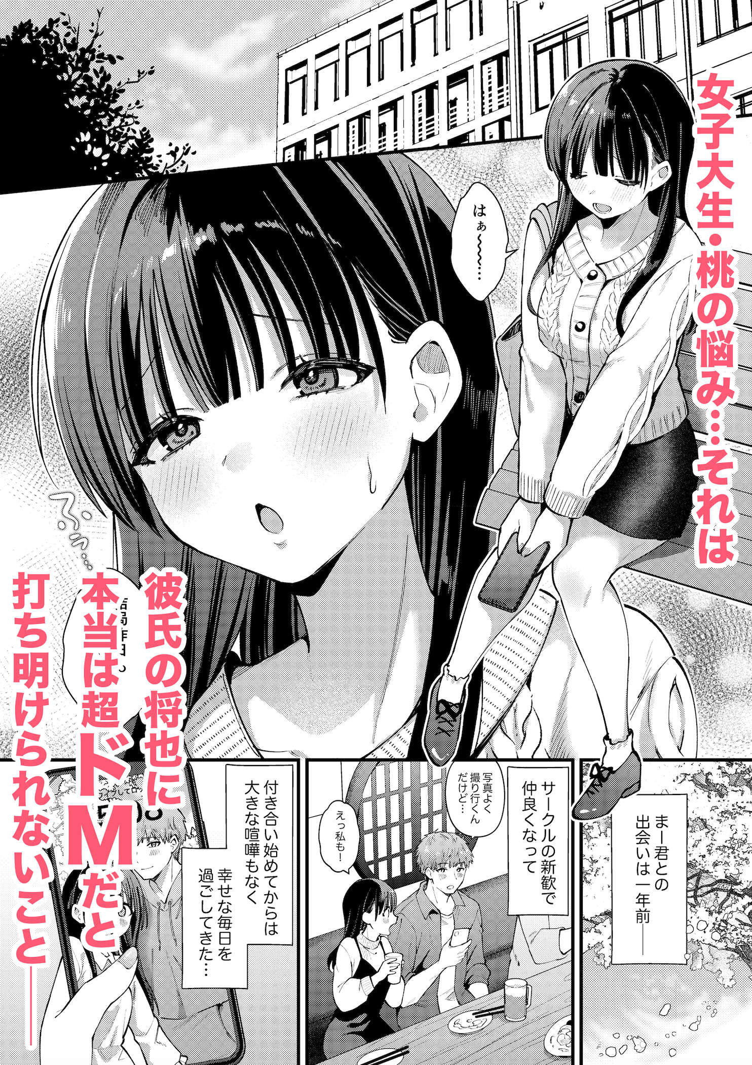 d_438225｜私、本当は…〜マゾ告白して始まる本当に気持ちいいセックス〜｜ウマオイハウス｜エロ同人