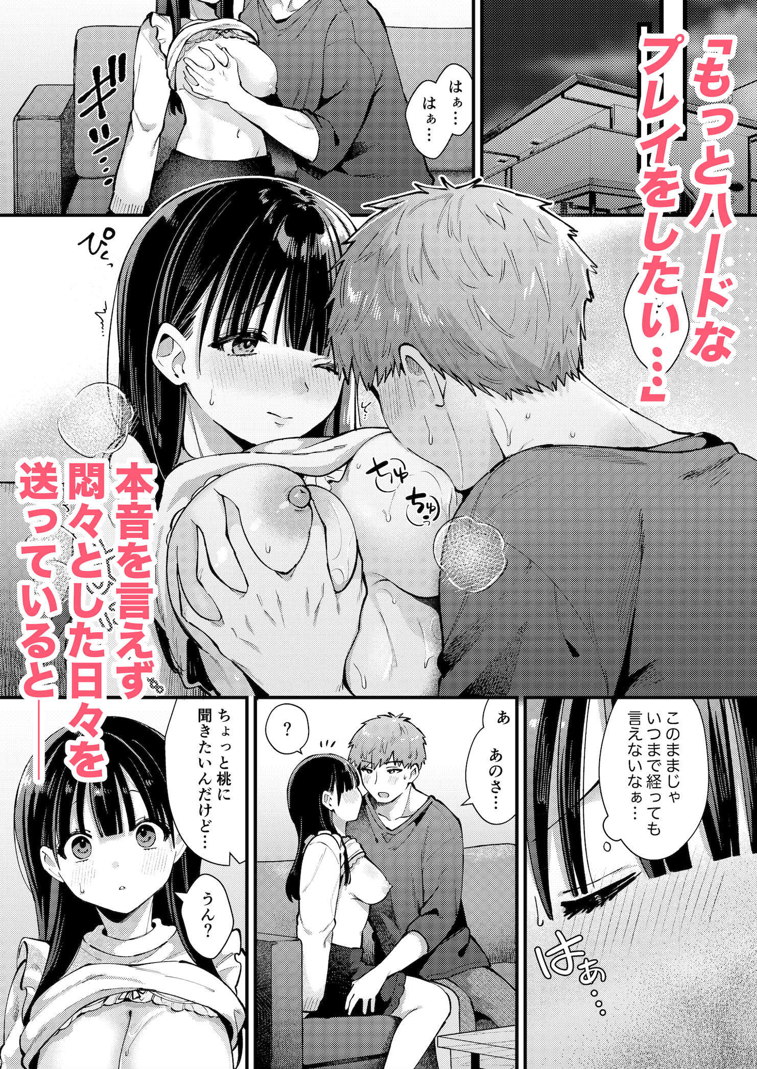 d_438225｜私、本当は…〜マゾ告白して始まる本当に気持ちいいセックス〜｜ウマオイハウス｜エロ同人