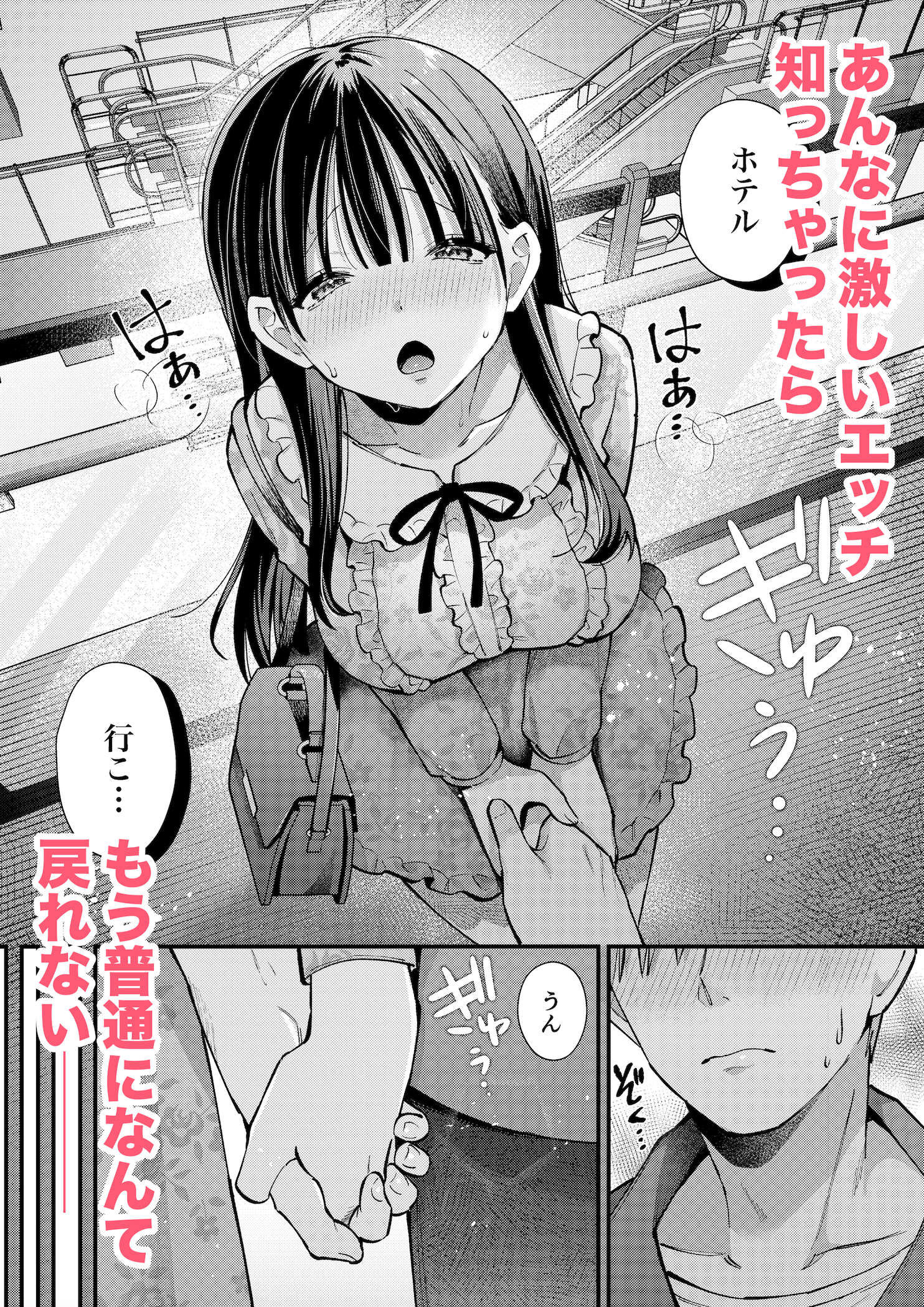 d_438225｜私、本当は…〜マゾ告白して始まる本当に気持ちいいセックス〜｜ウマオイハウス｜エロ同人