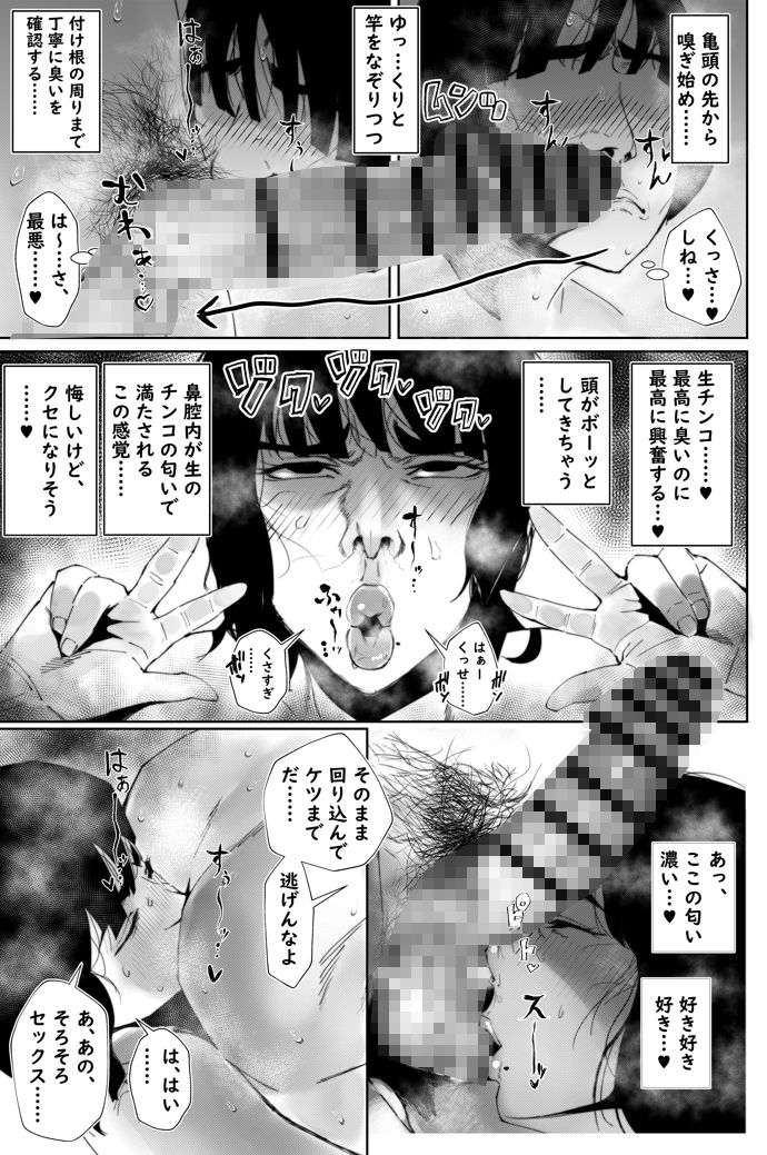 d_438605｜陰キャ喪女と下品交尾する本｜あずま涼｜エロ同人