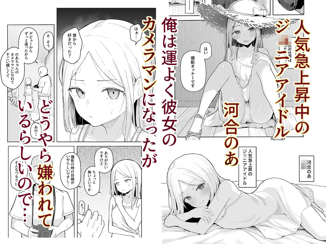 d_438876｜ジ〇ニアアイドル催●ち〇ぽ堕ち｜red miso soup｜エロ同人