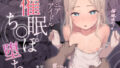 d_455141｜人妻マンション 515号室・新井山あかね｜多摩豪｜エロ同人