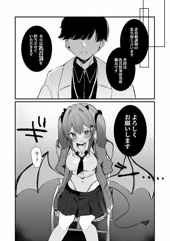 d_439059｜乳首罰｜えろはむ｜エロ同人