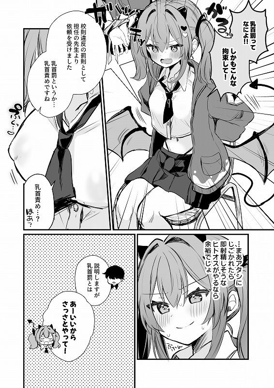 d_439059｜乳首罰｜えろはむ｜エロ同人