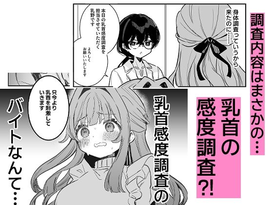 d_439065｜乳首感度調査、はじめます｜えろはむちゃん｜エロ同人