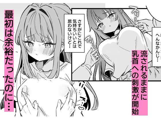 d_439065｜乳首感度調査、はじめます｜えろはむちゃん｜エロ同人