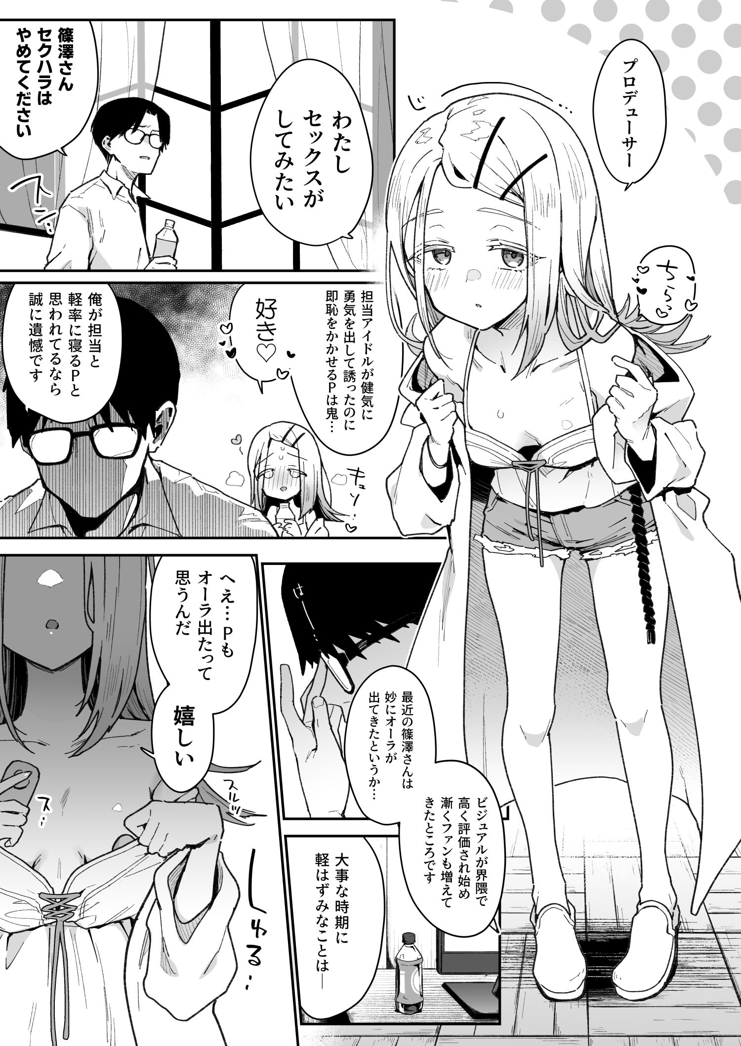d_439333｜篠澤さんの交尾向きではないカラダ。｜印カ・オブ・ザ・デッド｜エロ同人