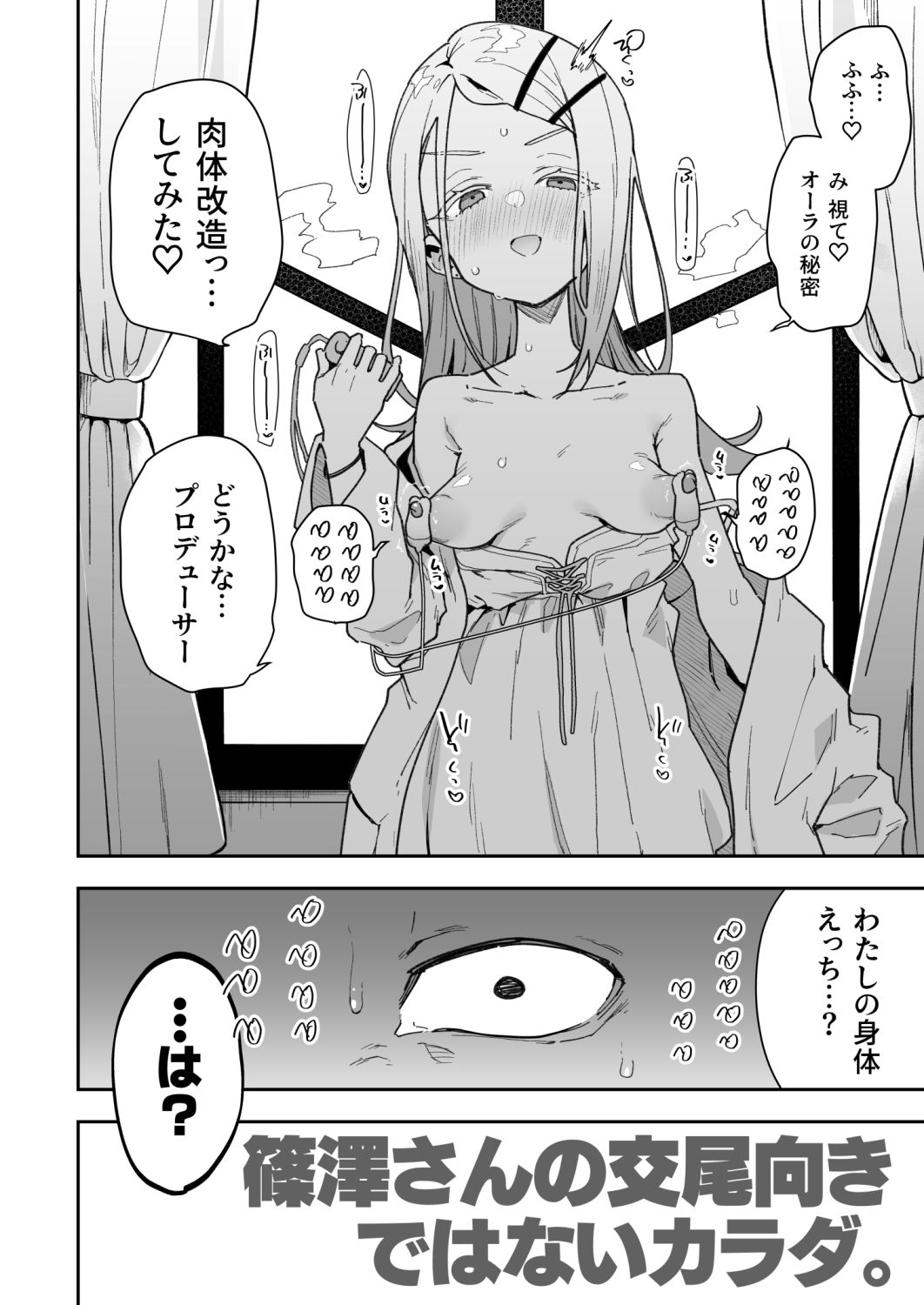 d_439333｜篠澤さんの交尾向きではないカラダ。｜印カ・オブ・ザ・デッド｜エロ同人
