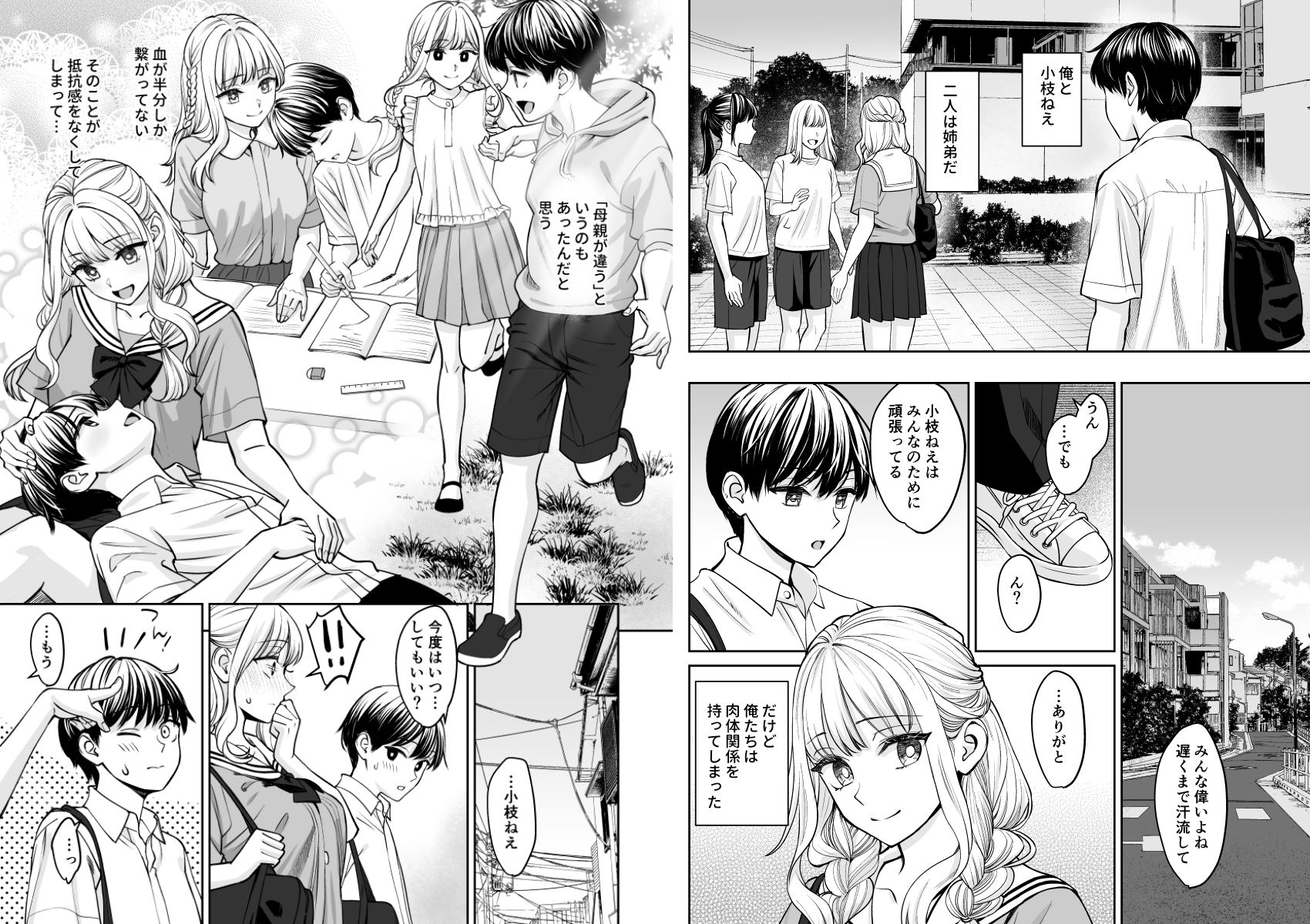 d_439376|姉弟以外になれたなら|大島あき|エロ同人 d_439376|姉弟以外になれたなら|大島あき|エロ同人