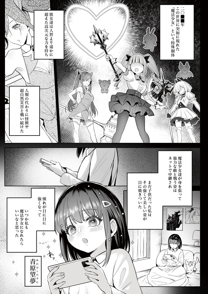 d_439973｜元魔法少女の仕事話 青｜珍緑｜エロ同人