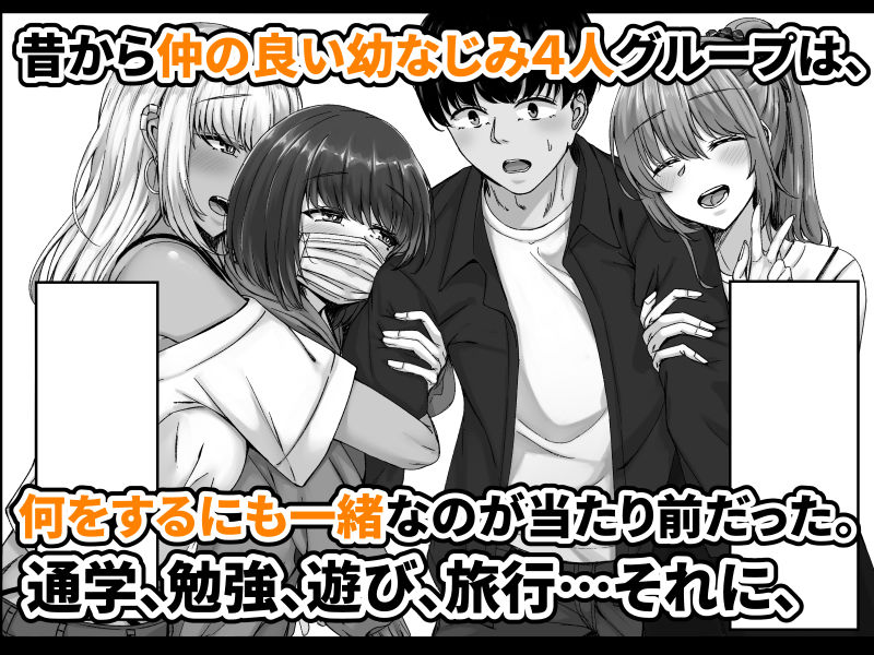 d_440143｜幼なじみハーレムから始まる恋人性活〜正統派幼馴染との一週間の恋人期間〜｜せびれ｜エロ同人