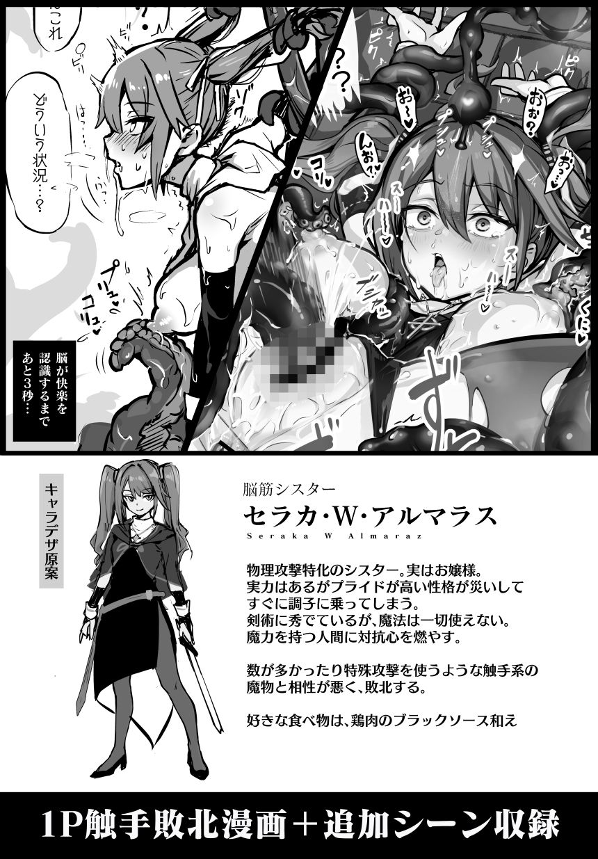 d_440397｜触手なんかに敗北けない！｜エビネイビー｜エロ同人