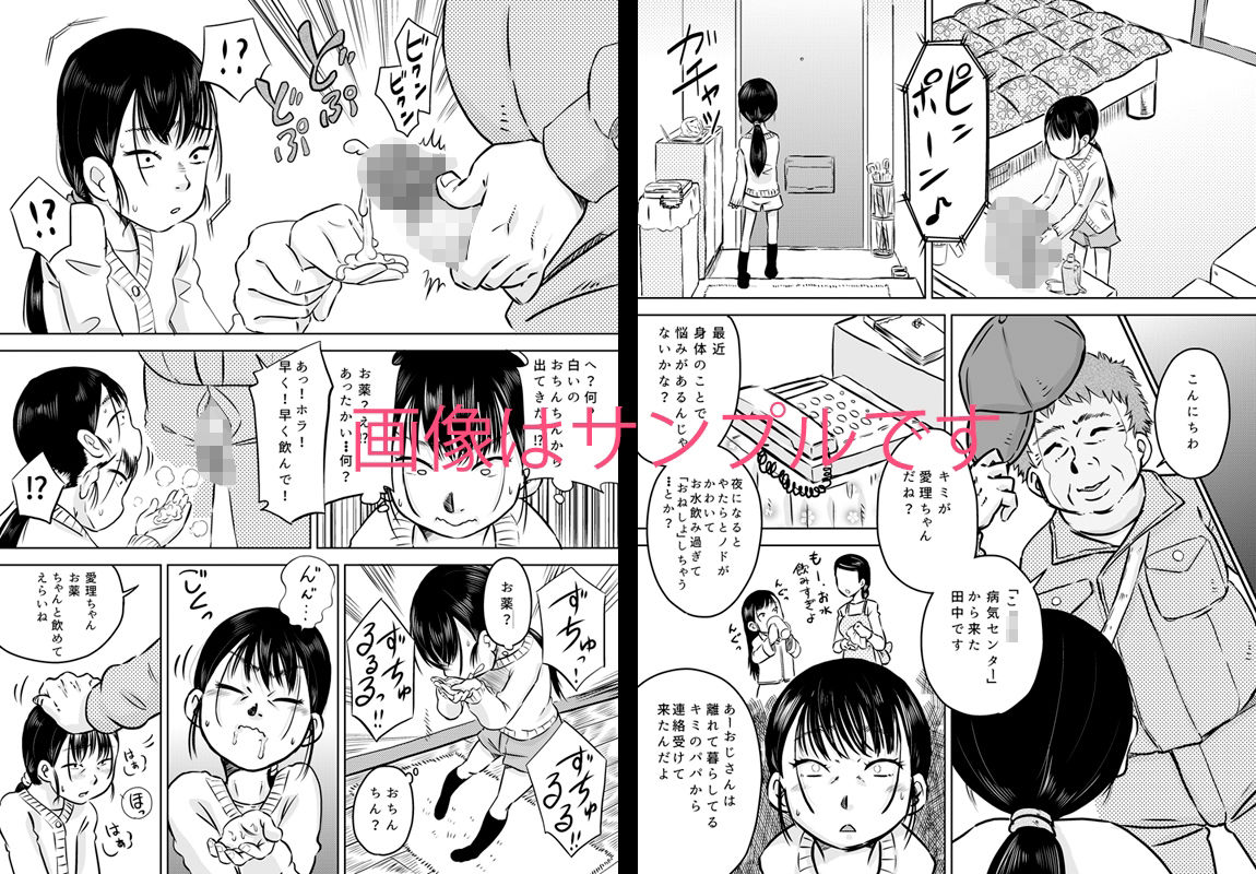 d_440683｜団地の女子 森沢愛理とおじさんの白くて生臭いお薬｜カルピス工房｜エロ同人