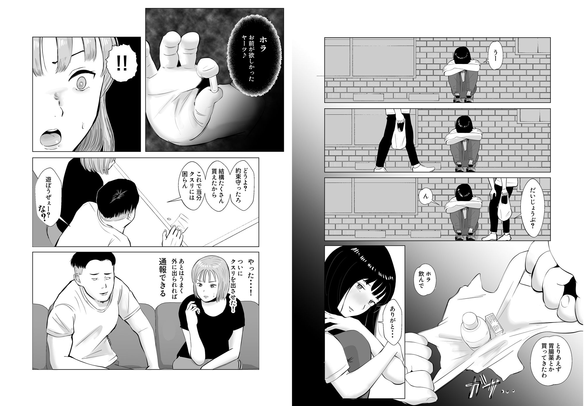 d_442929｜ハメ堕とし4 キメセクの果て｜バッドエンドドリーマー｜エロ同人