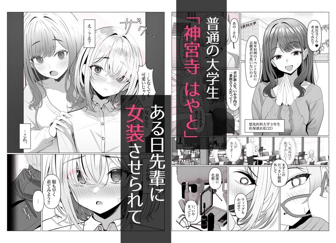 d_443467｜はやと先生のメス化カルテ 大学編｜おでんオーガン｜エロ同人