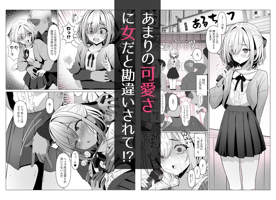 d_443467｜はやと先生のメス化カルテ 大学編｜おでんオーガン｜エロ同人