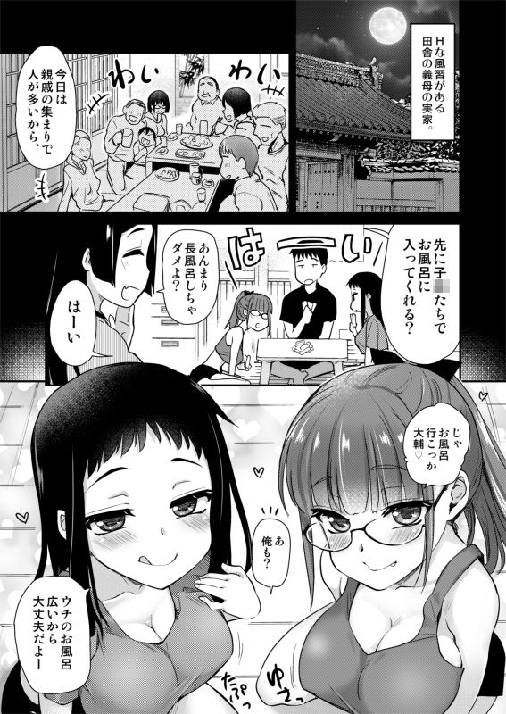 d_443816｜Hな風習がある田舎で、従妹と義姉と一緒にお風呂に入る話。｜真・聖堂☆本舗｜エロ同人