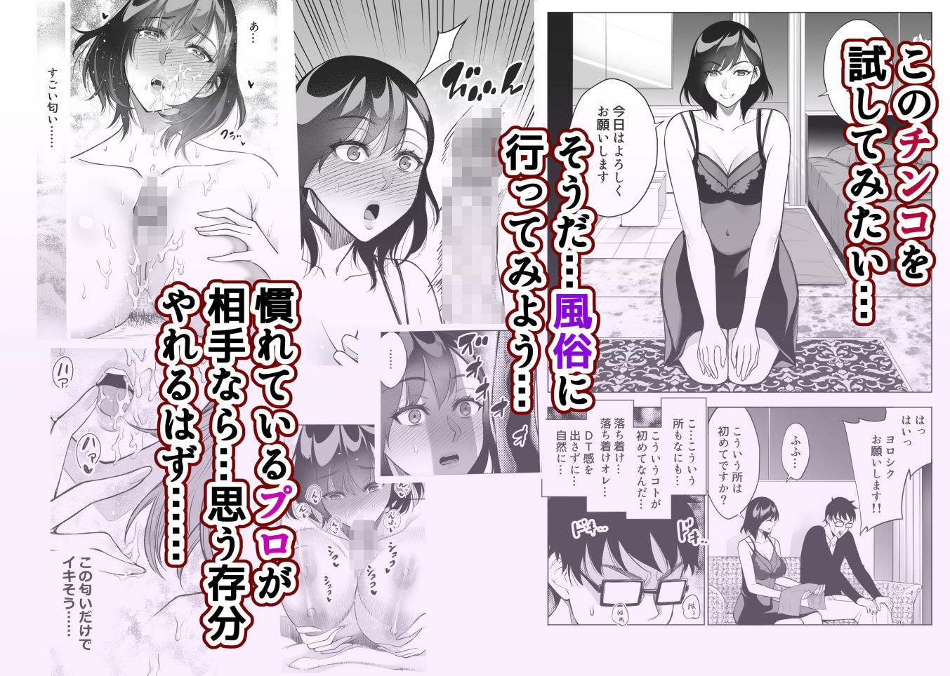 d_444126｜オンナを激イキさせるチンポを手に入れたオレは…｜バイオチャンプル｜エロ同人
