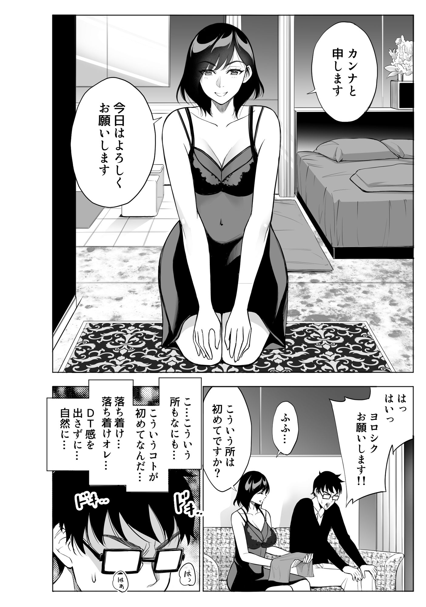d_444126｜オンナを激イキさせるチンポを手に入れたオレは…｜バイオチャンプル｜エロ同人