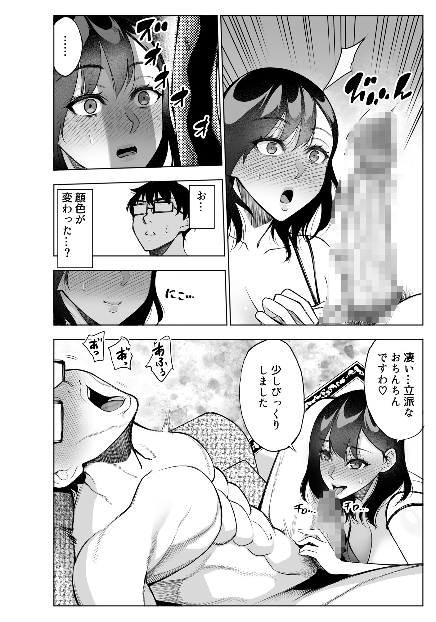d_444126｜オンナを激イキさせるチンポを手に入れたオレは…｜バイオチャンプル｜エロ同人