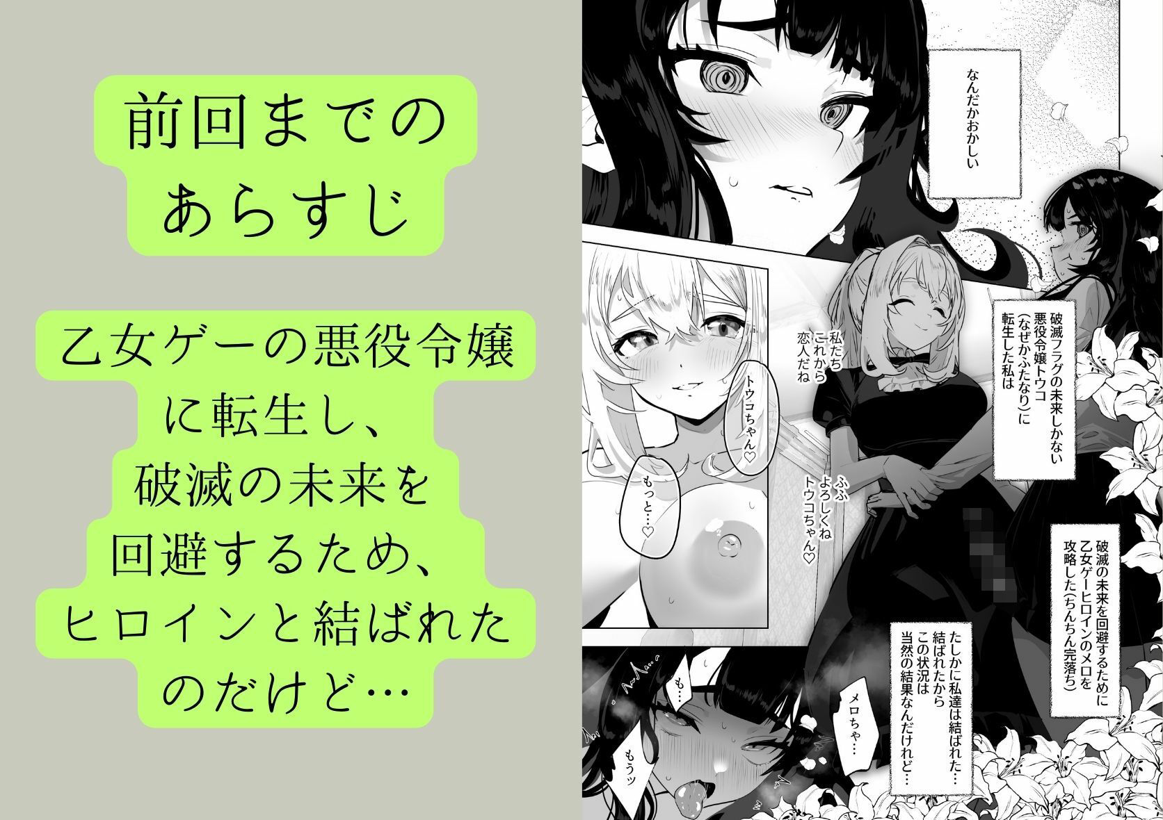 d_444263｜ふたなり悪役令嬢に転生したので乙女ゲーのヒロインを攻略します2｜orion｜エロ同人