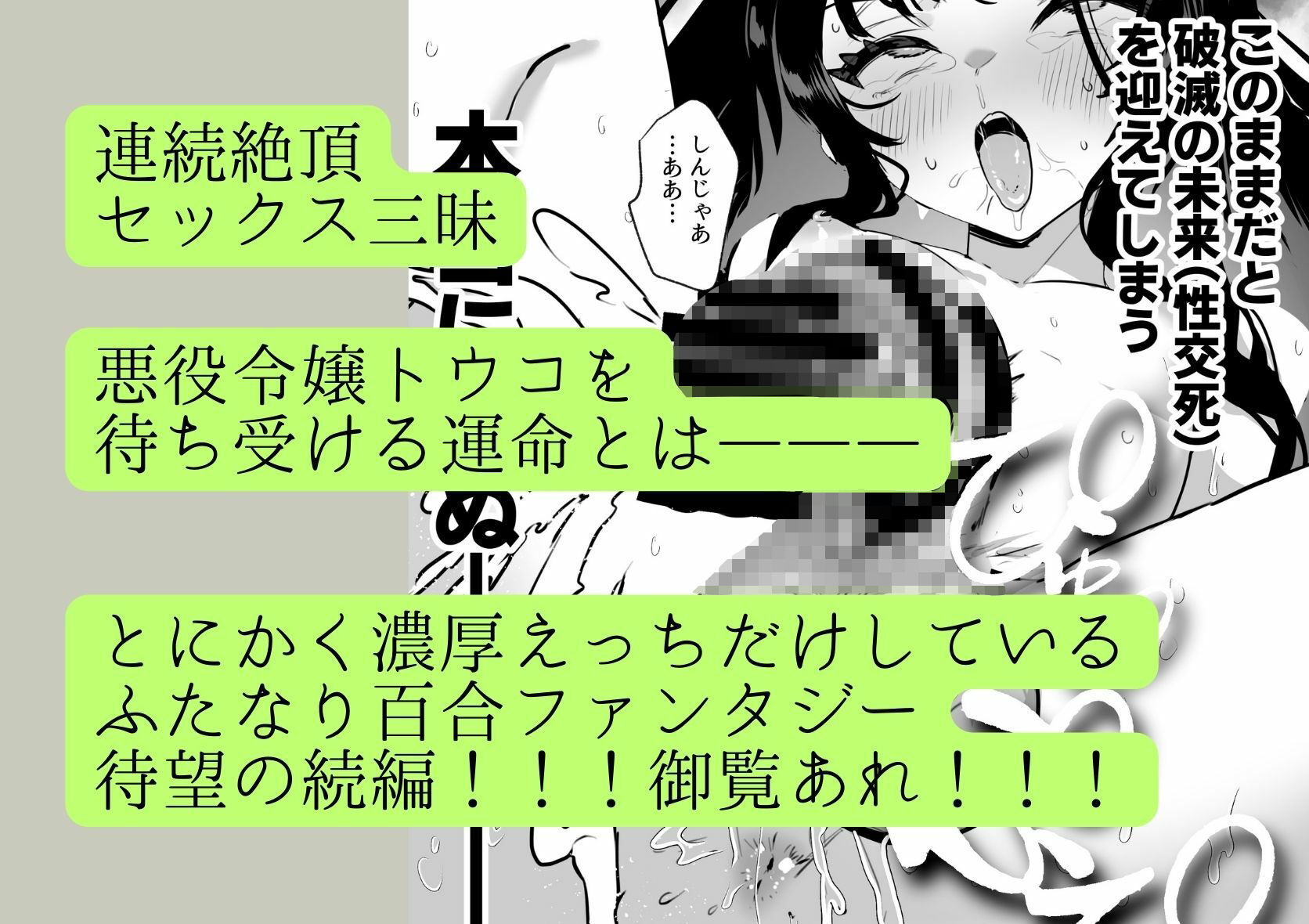 d_444263｜ふたなり悪役令嬢に転生したので乙女ゲーのヒロインを攻略します2｜orion｜エロ同人