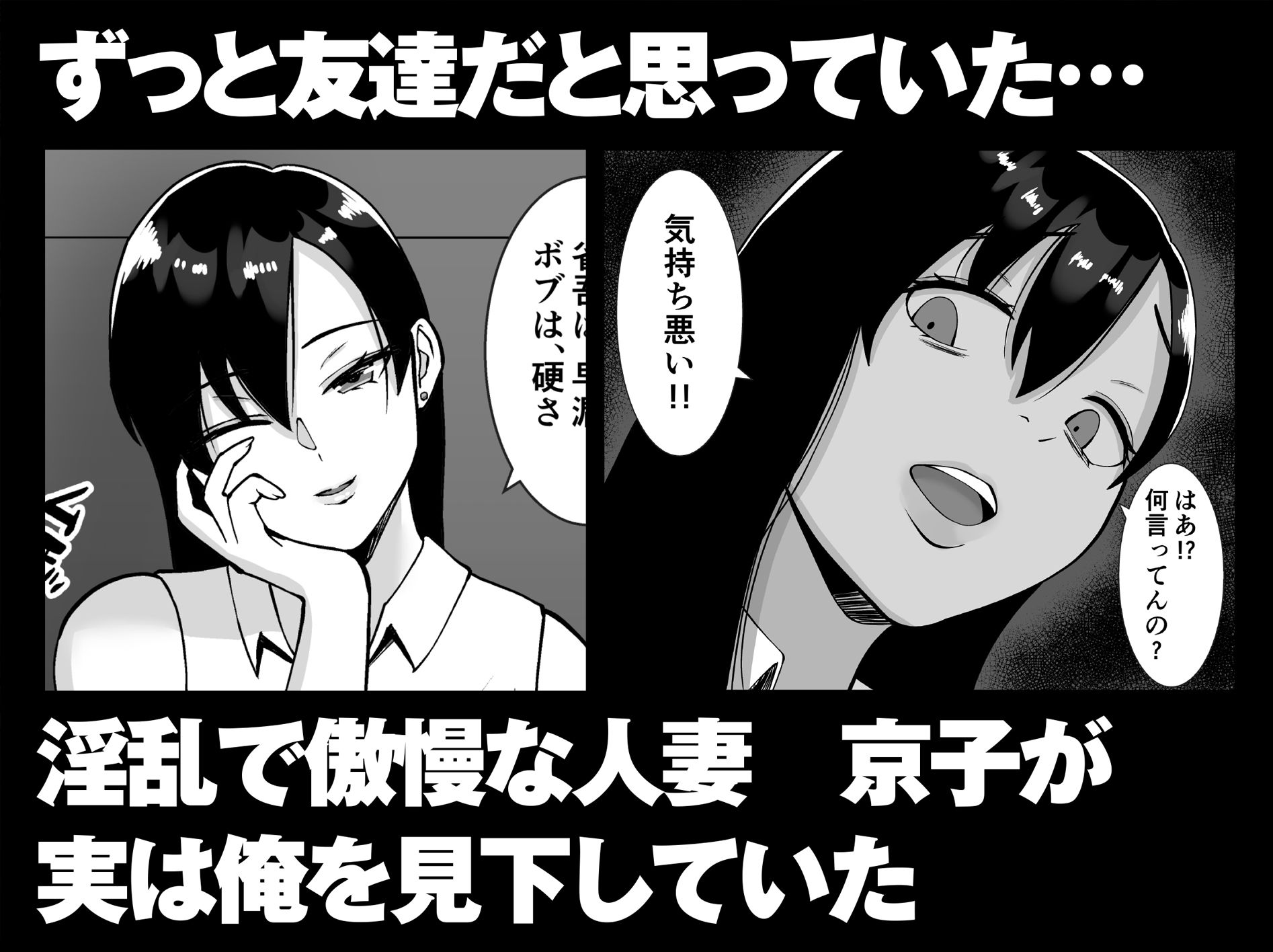 d_445116｜【総集編】淫乱浮気女を寝取って肉便器にした話 〜気の強い傲慢人妻 真鍋京子〜｜すめるすらいく｜エロ同人