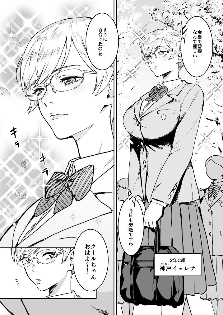 d_446154｜クールちゃんはせんせい係 1＋2｜猫井ミィ｜エロ同人