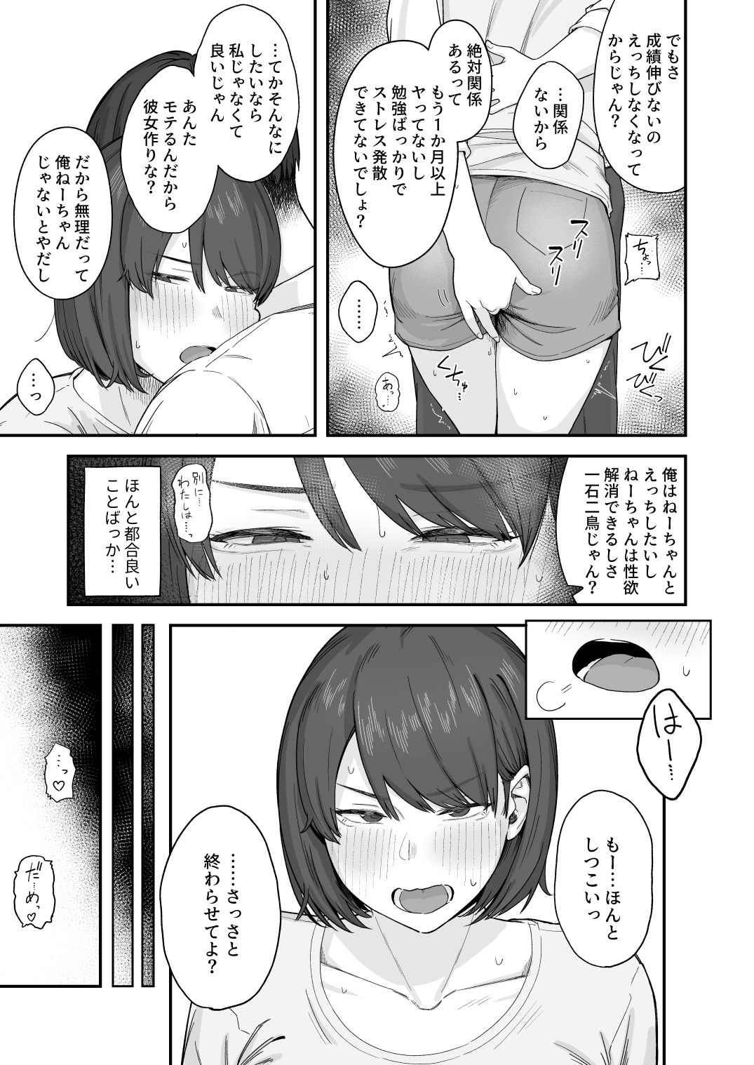 d_446159|勉強に集中したいむっつりな姉は、身体の相性ばっちりな弟の誘いを断れない|なつぞう|エロ同人 d_446159|勉強に集中したいむっつりな姉は、身体の相性ばっちりな弟の誘いを断れない|なつぞう|エロ同人