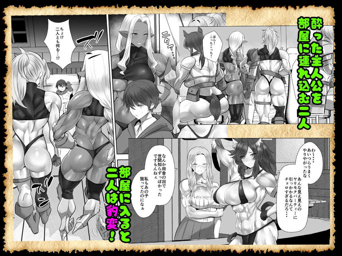 d_446240｜貞操逆転デカ異世界転生｜紅茶インディアン｜エロ同人