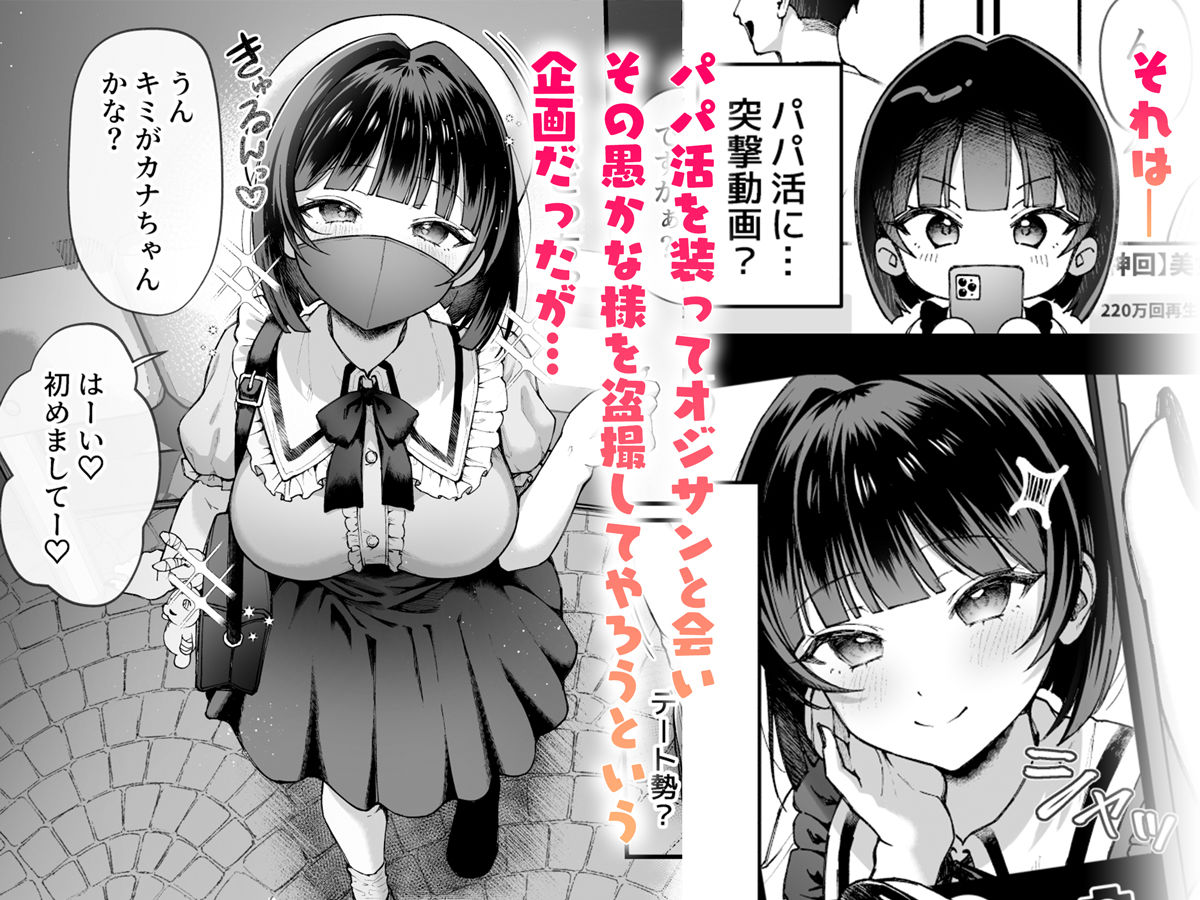 d_446916｜カナちゃん返り討ち！凸した変態おぢのエグい電マ責めで連続絶頂｜nama｜エロ同人