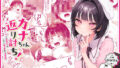 d_602725｜幼馴染の秘密3｜むりぽよ｜エロ同人