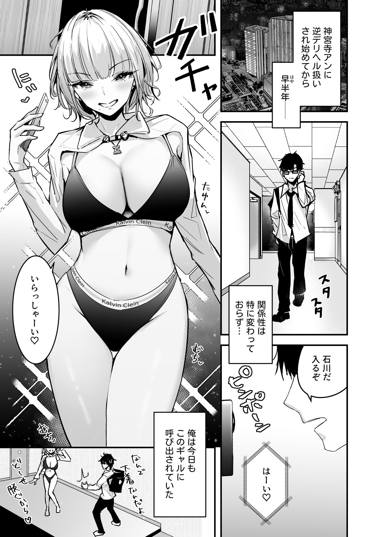 d_447563｜金髪長乳ギャルに逆デリヘル扱いされている俺の話2｜ウニトシキ｜エロ同人